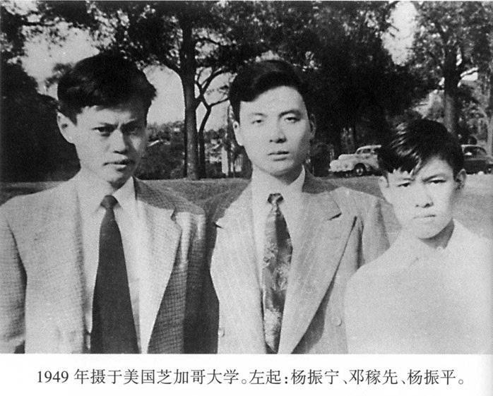 左起:杨振宁、邓稼先、杨振平