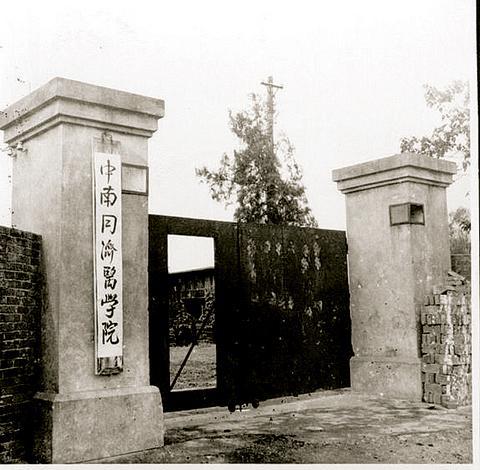 同济大学医学院迁武汉后命名为中南同济医学院