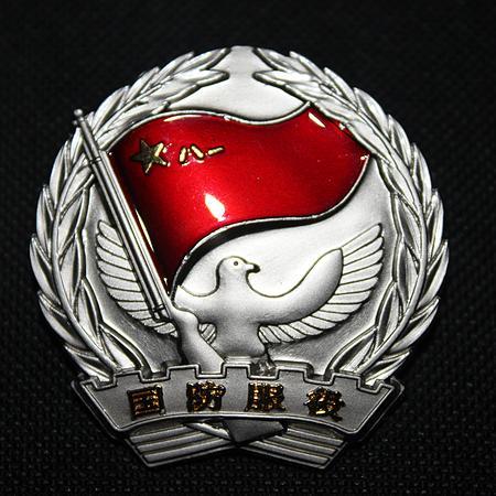 中国人民解放军国防服役章