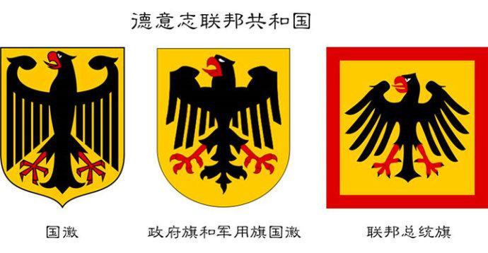 联邦德国国徽图片