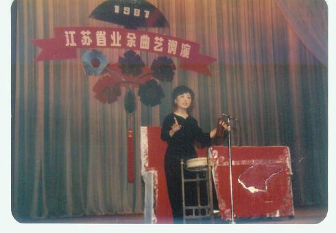 1987年省曲艺调演演唱“莫愁四弄”
