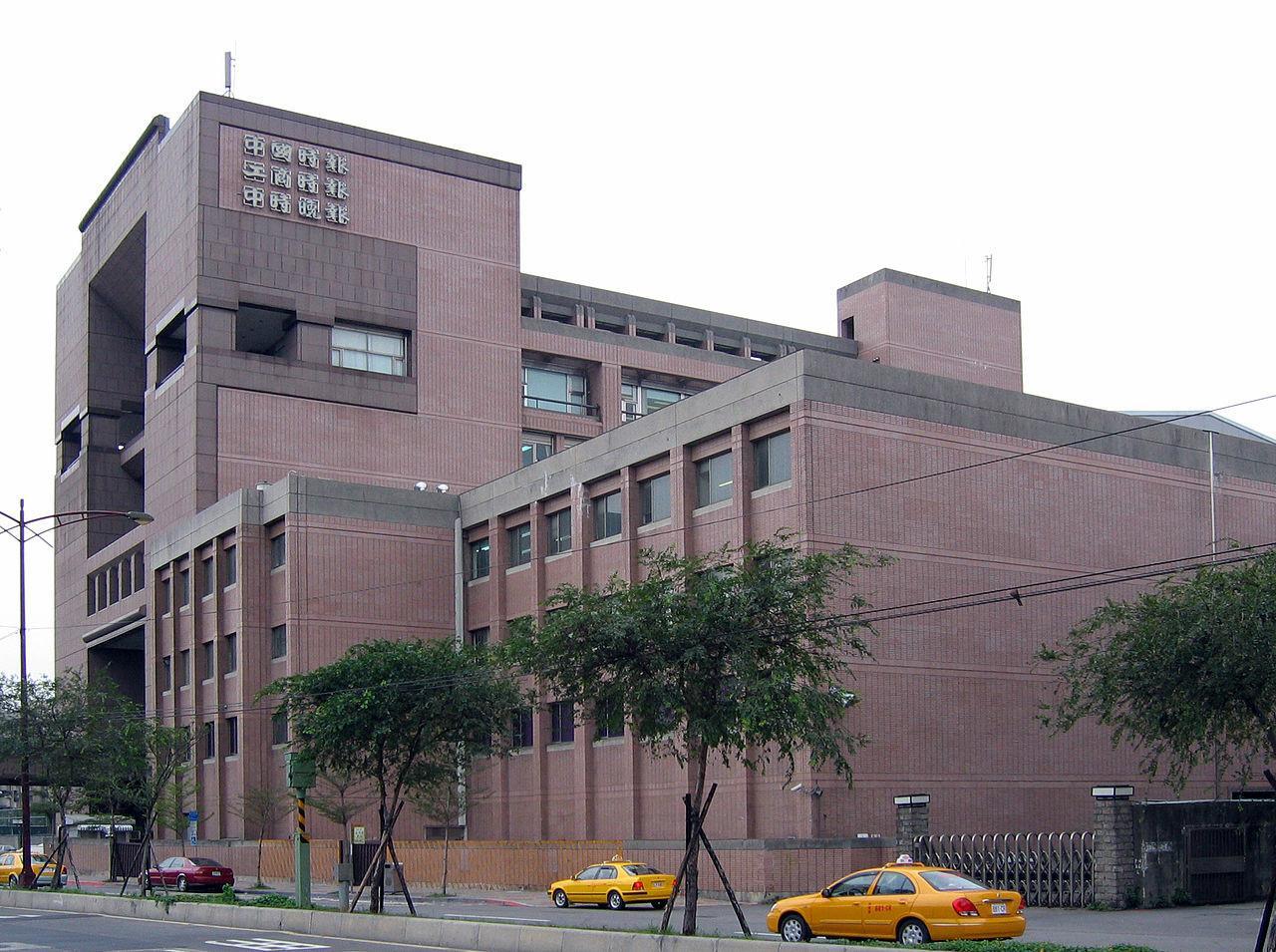 《中国时报》位于台北市万华区的总部大楼