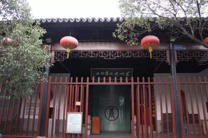 苏州商会博物馆