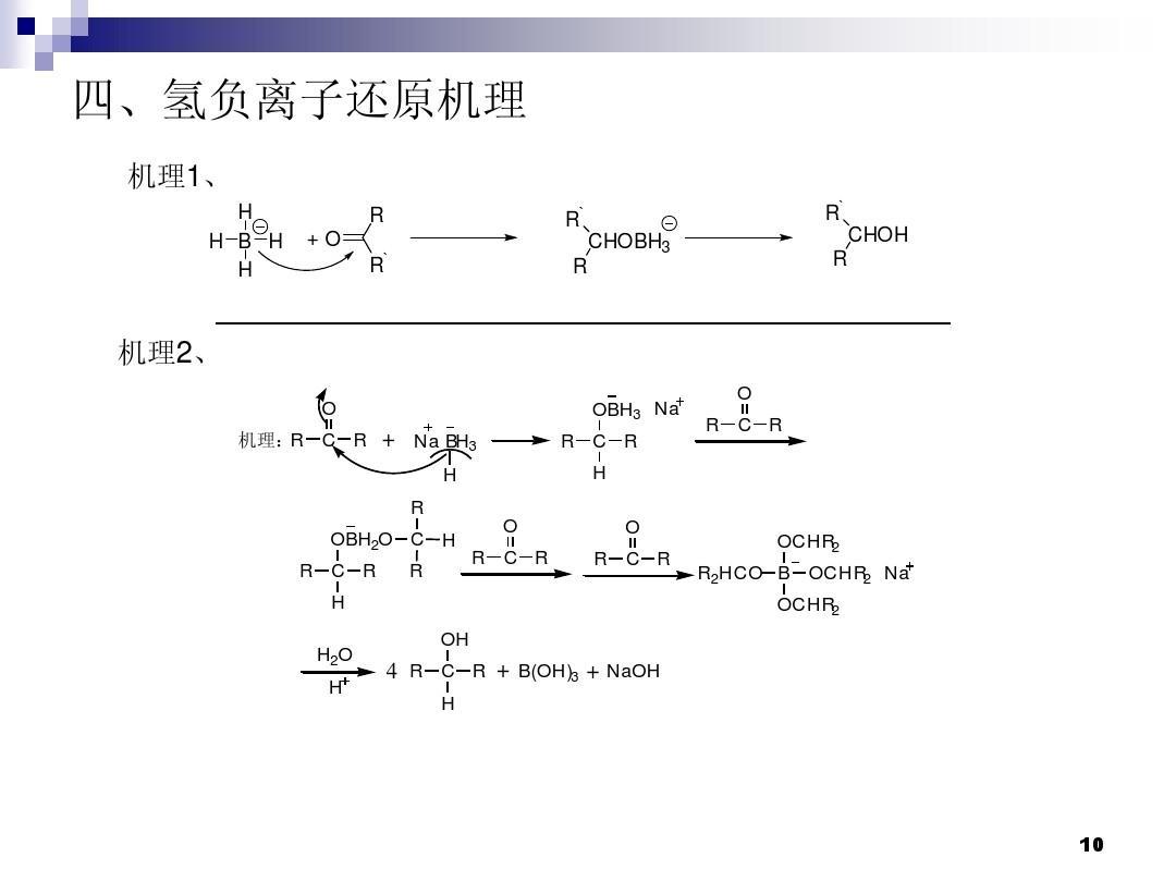 硼氢化钠化学反应方程式