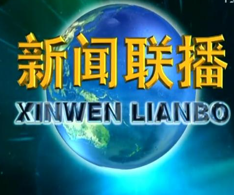 中央电视台历年宣传片