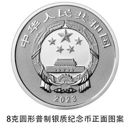 8克圆形银质纪念币正面图案